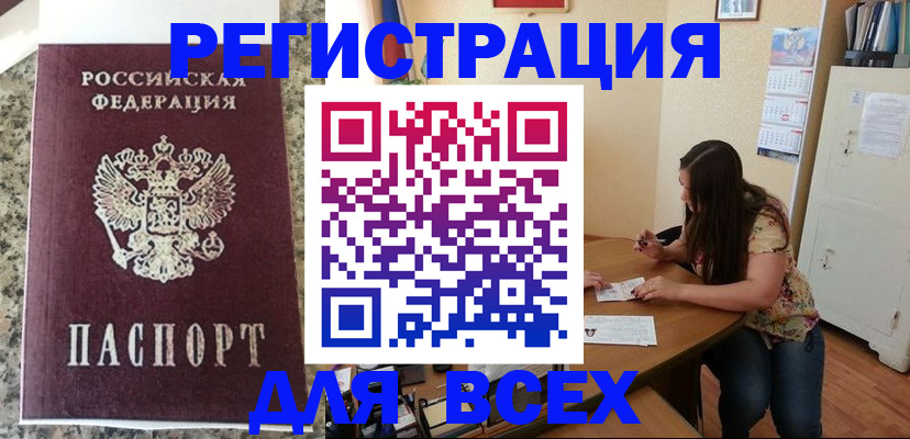 временная регистрация для всех в Сахалинской области