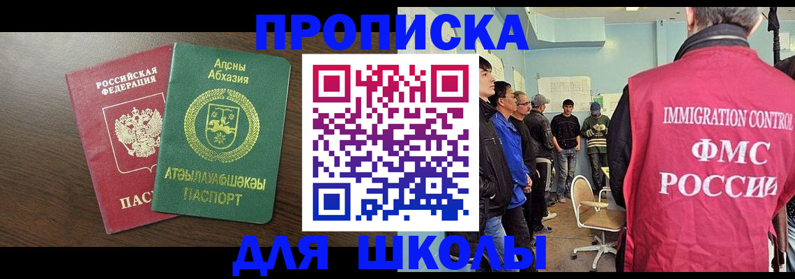 купить прописку в Сахалинской области